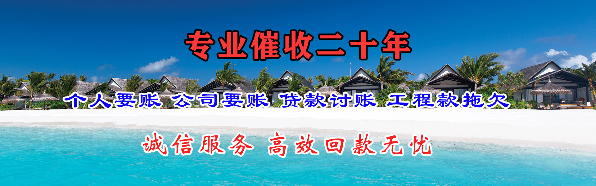 正阳讨账公司