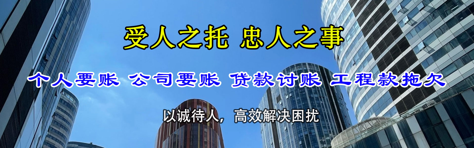正阳讨账公司